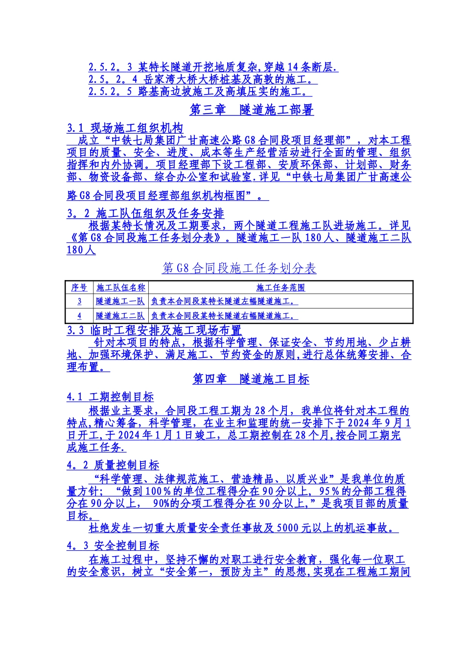 高速公路特长隧道施工组织设计-yg_第3页