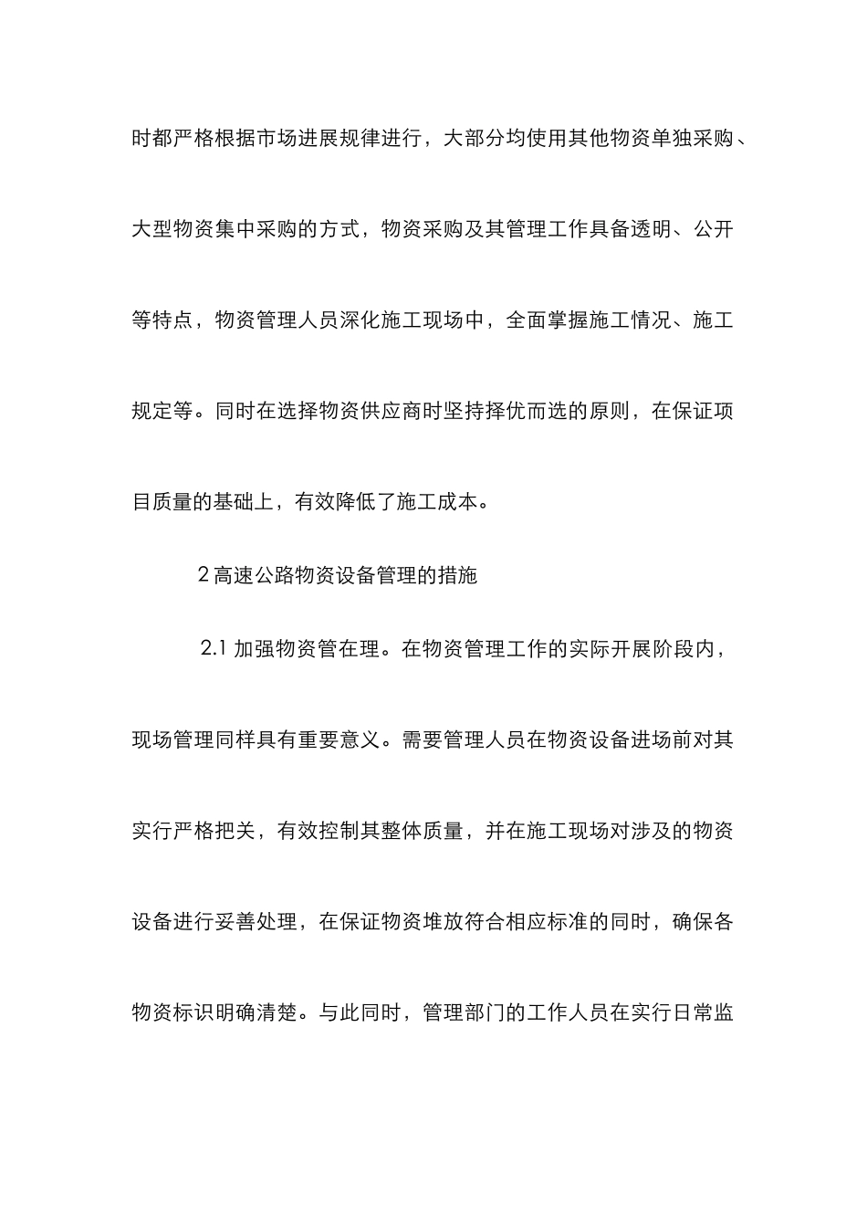 高速公路物资设备管理方法_第2页