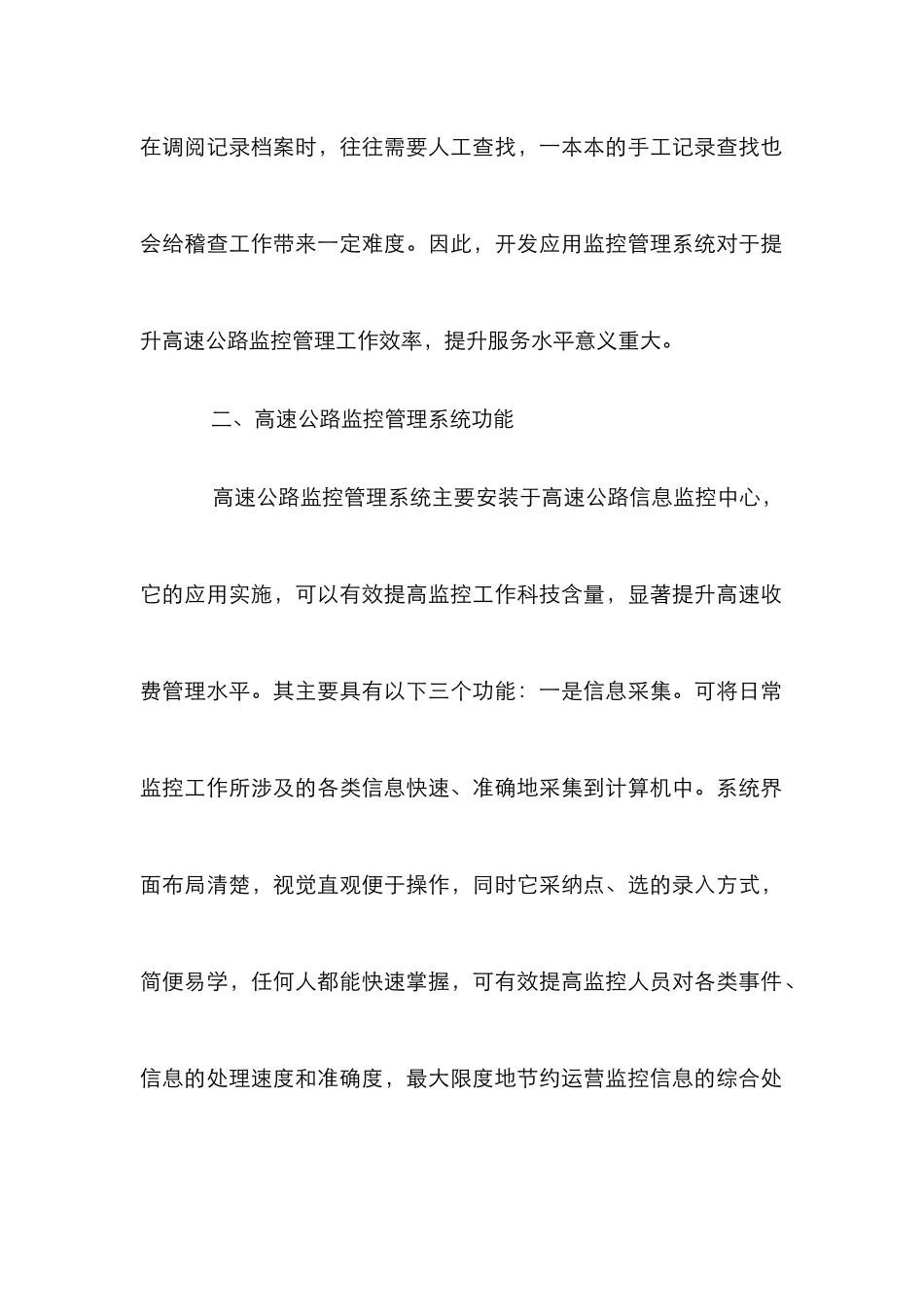 高速公路监控管理系统研究_第2页