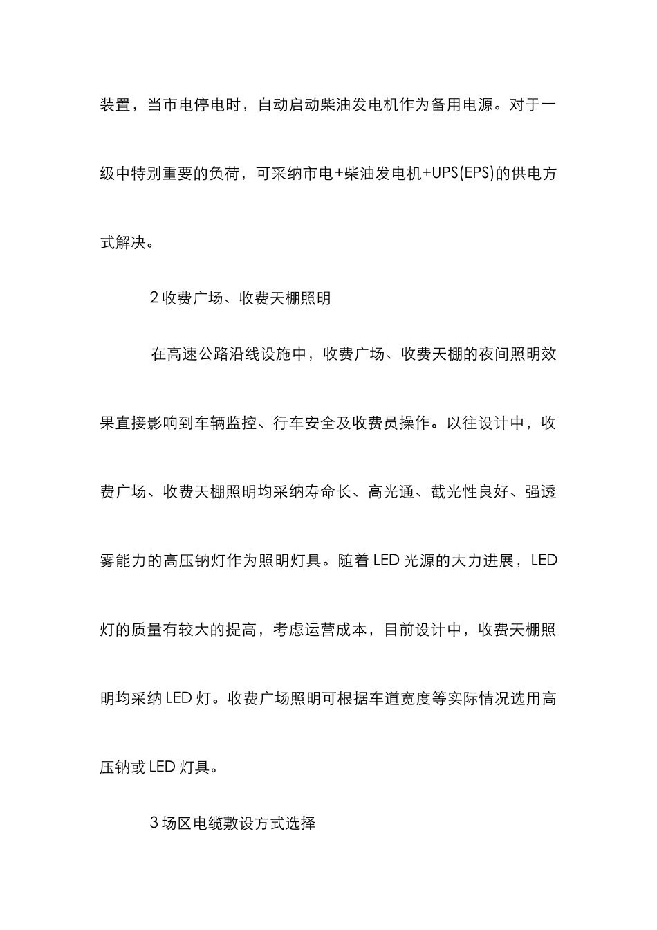 高速公路沿线设施电气工程设计探讨_第2页