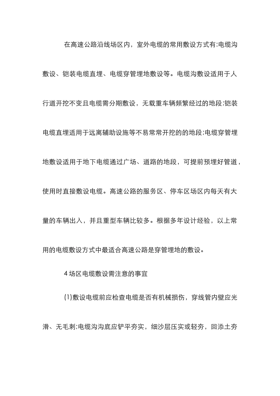 高速公路沿线设施电气工程设计探讨_第3页