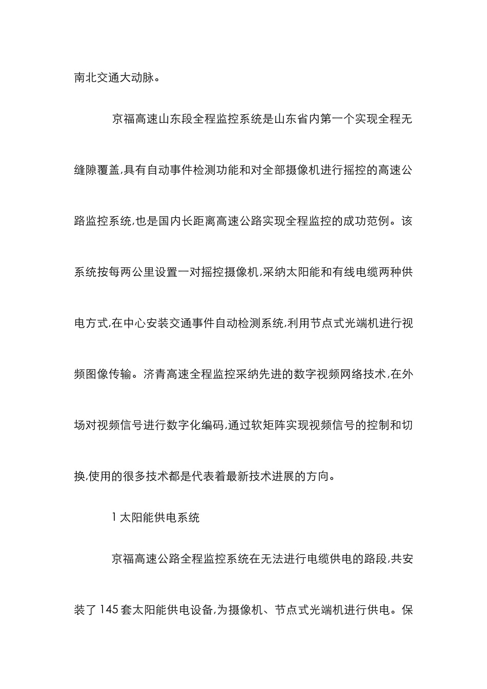 高速公路监控建设发展综述_第2页