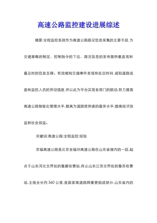 高速公路监控建设发展综述