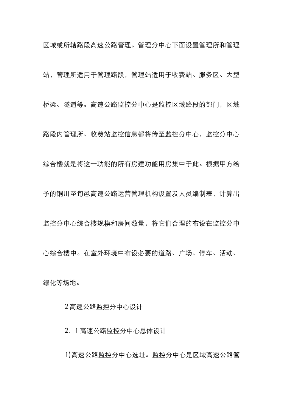 高速公路监控分中心建筑设计论文_第3页