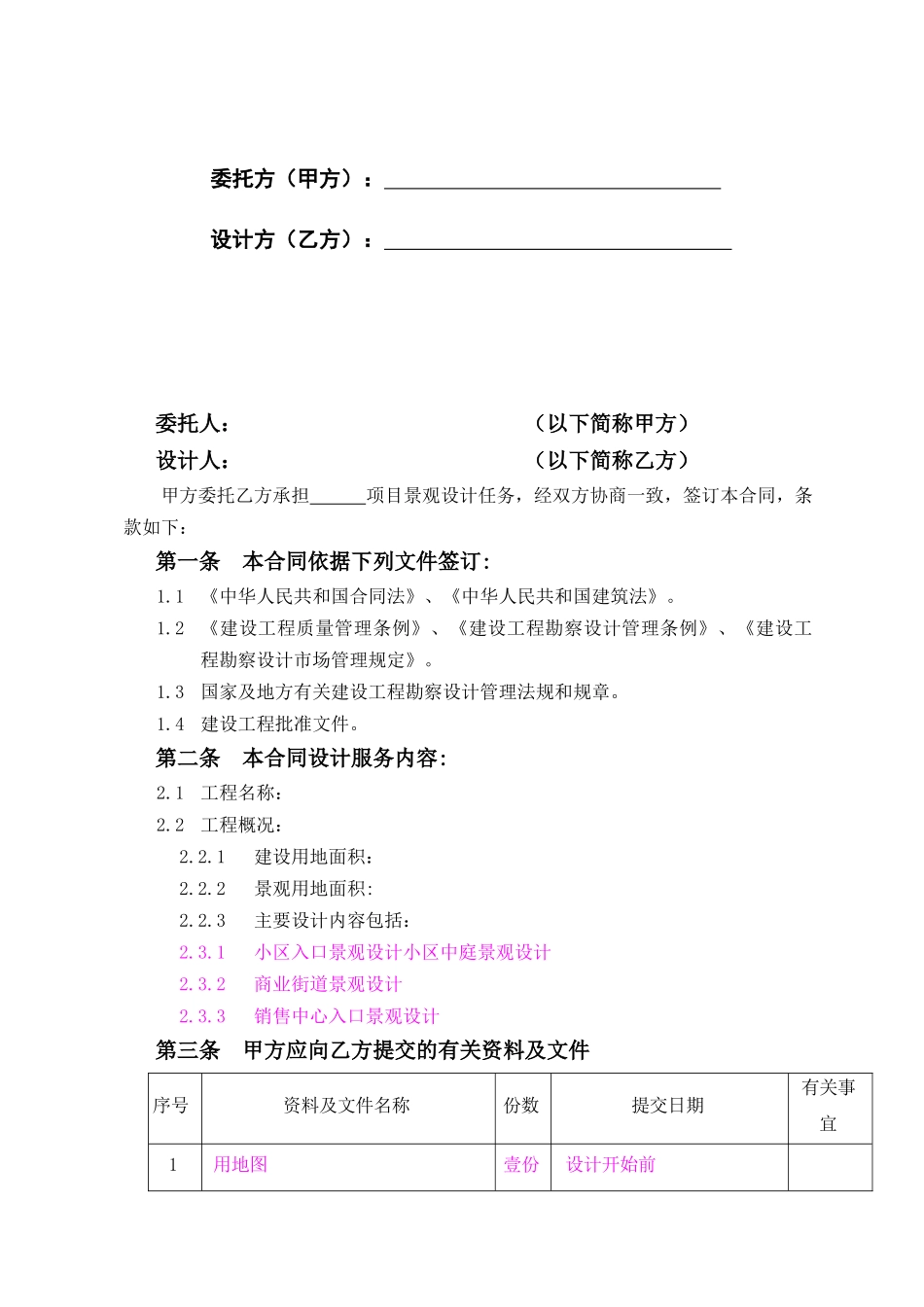 3、景观设计合同_第2页