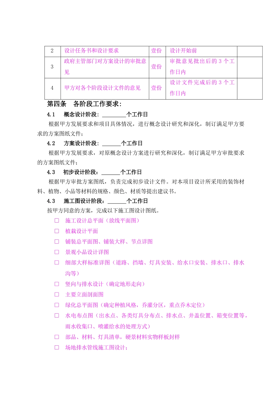 3、景观设计合同_第3页