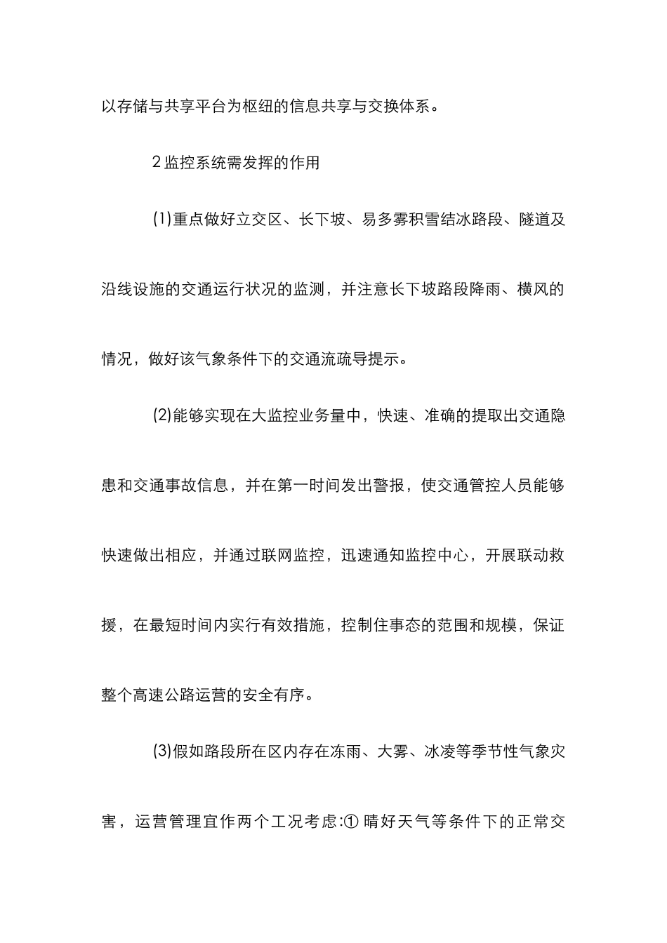 高速公路监控系统设计方案论文_第2页
