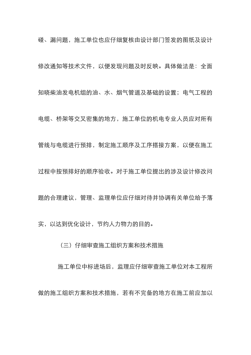 高速公路电气工程管理论文_第3页