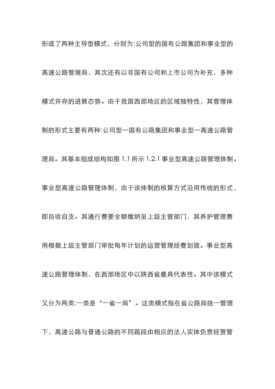 高速公路管理体制探究_第2页