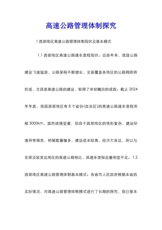 高速公路管理体制探究