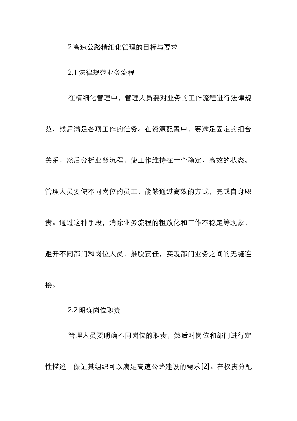 高速公路精细化管理的思考_第3页