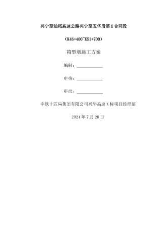 高速公路箱型墩施工方案