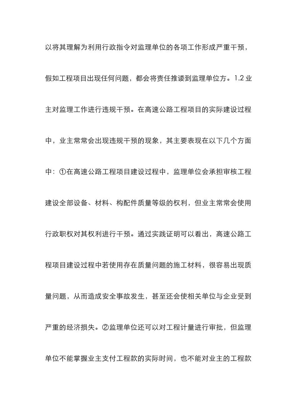 高速公路监理合同管理策略_第3页