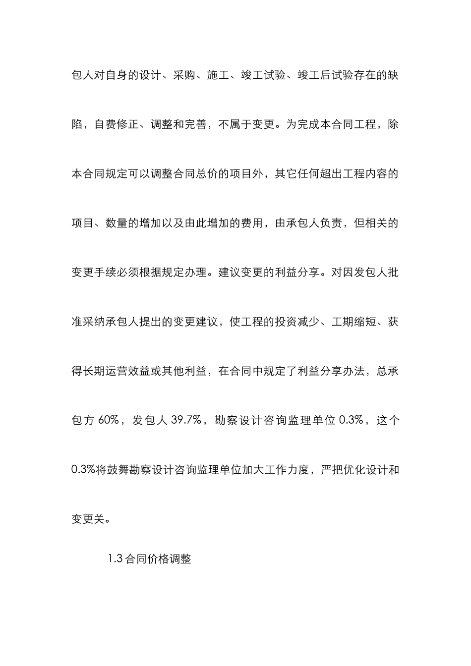 高速公路管理模式论文_第2页