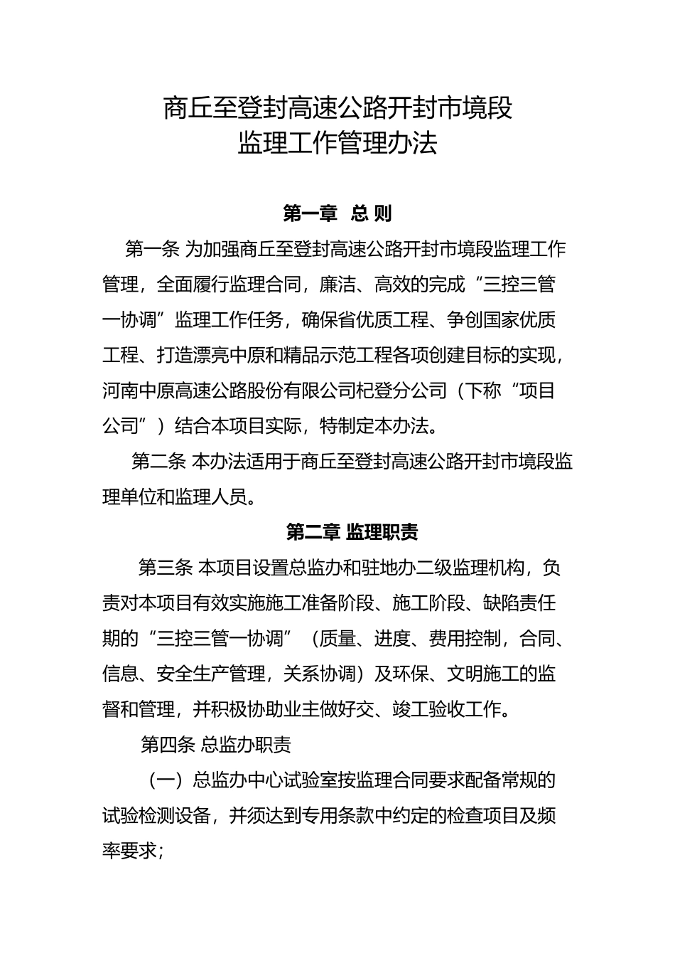 高速公路监理工作管理办法_第1页