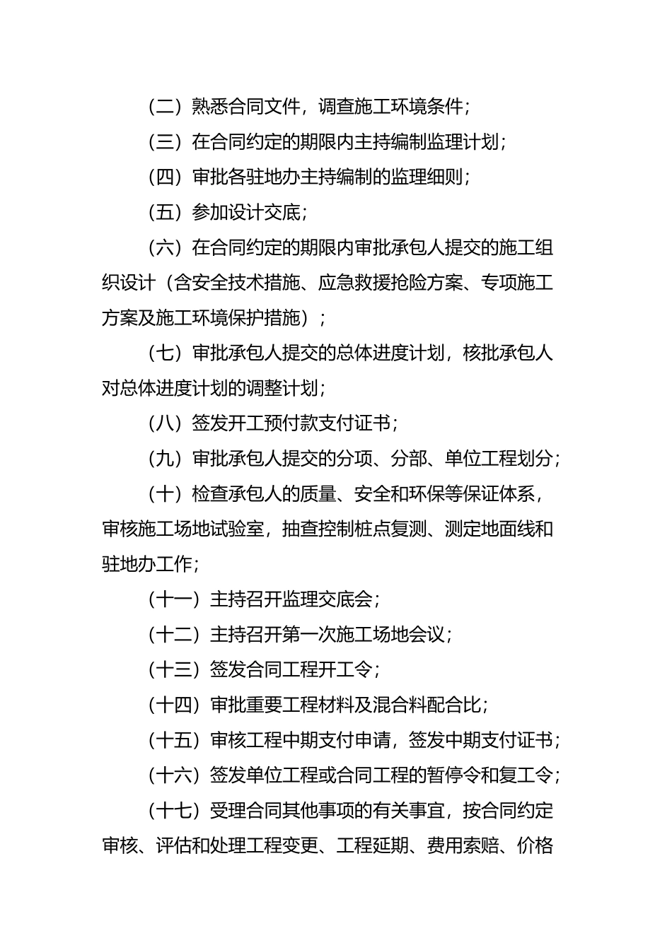 高速公路监理工作管理办法_第2页