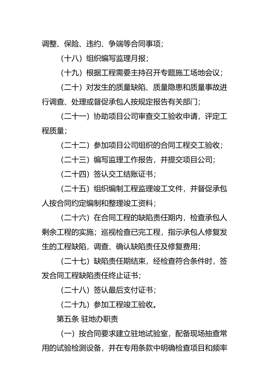 高速公路监理工作管理办法_第3页