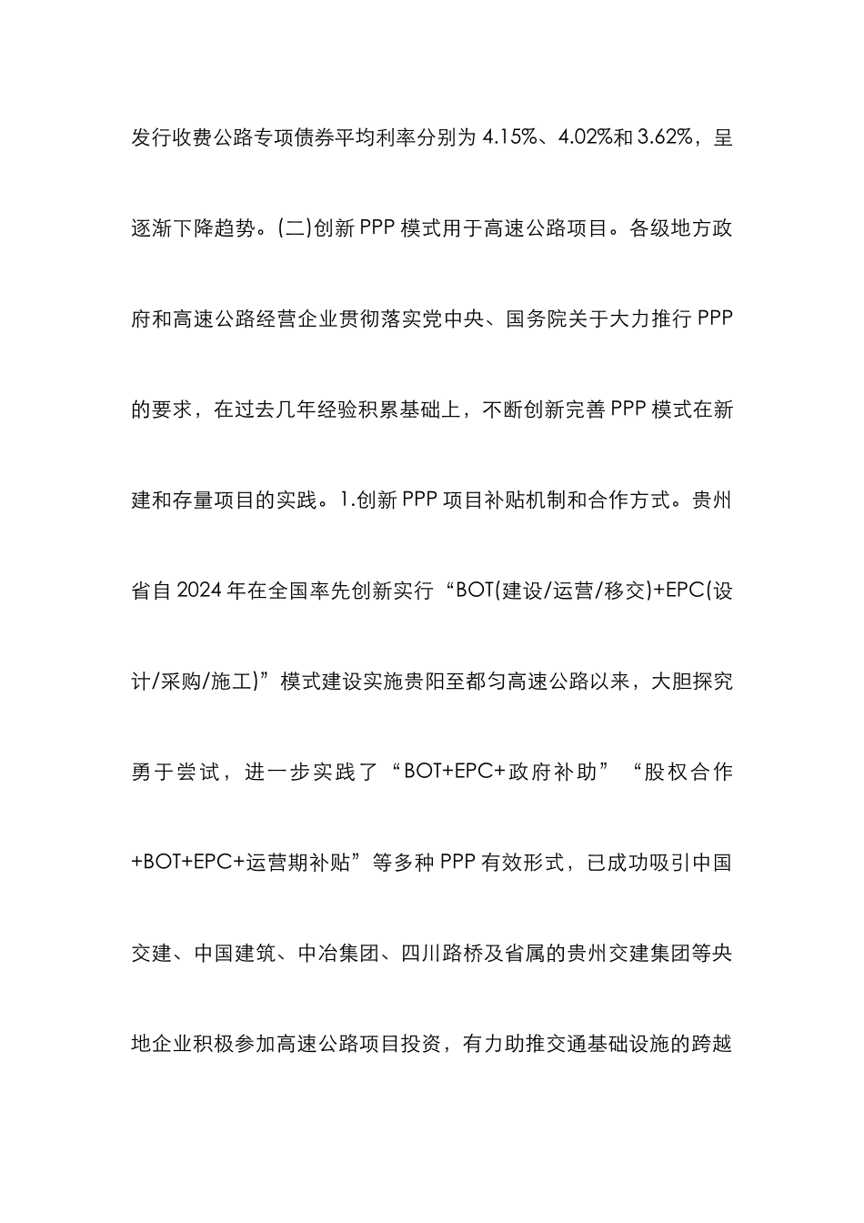 高速公路经营企业投融资实践研究_第3页