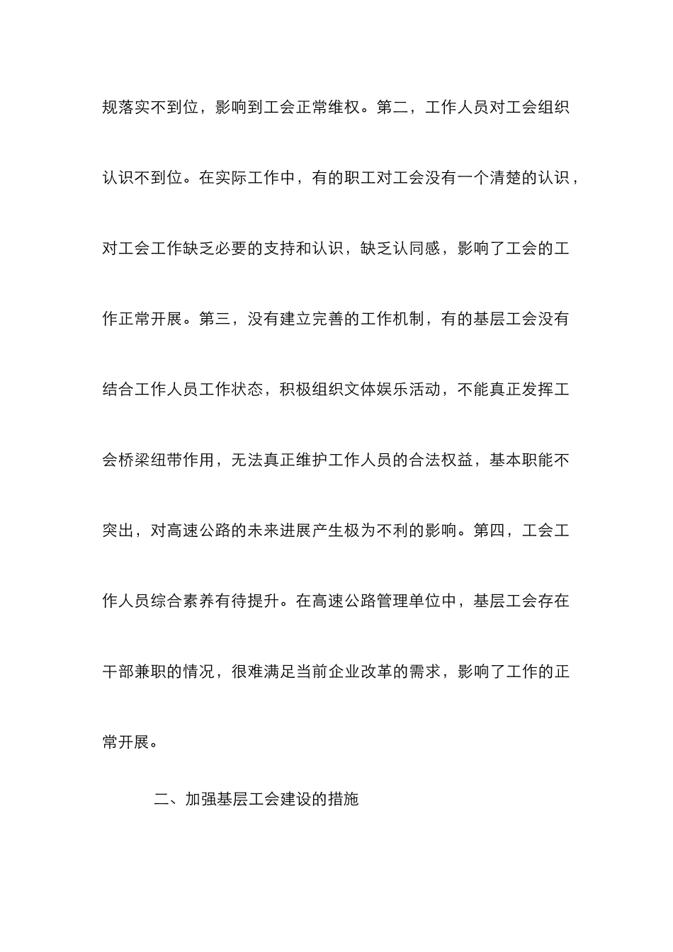 高速公路管理单位发展研究_第3页