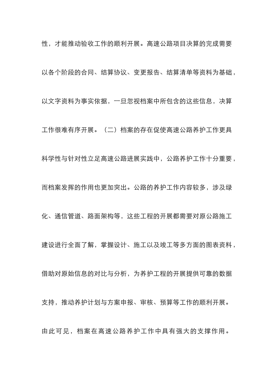 高速公路经营管理论文_第3页