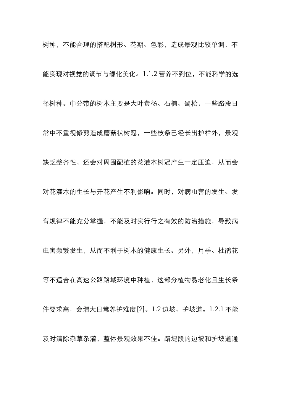 高速公路绿化养护管理研究_第3页
