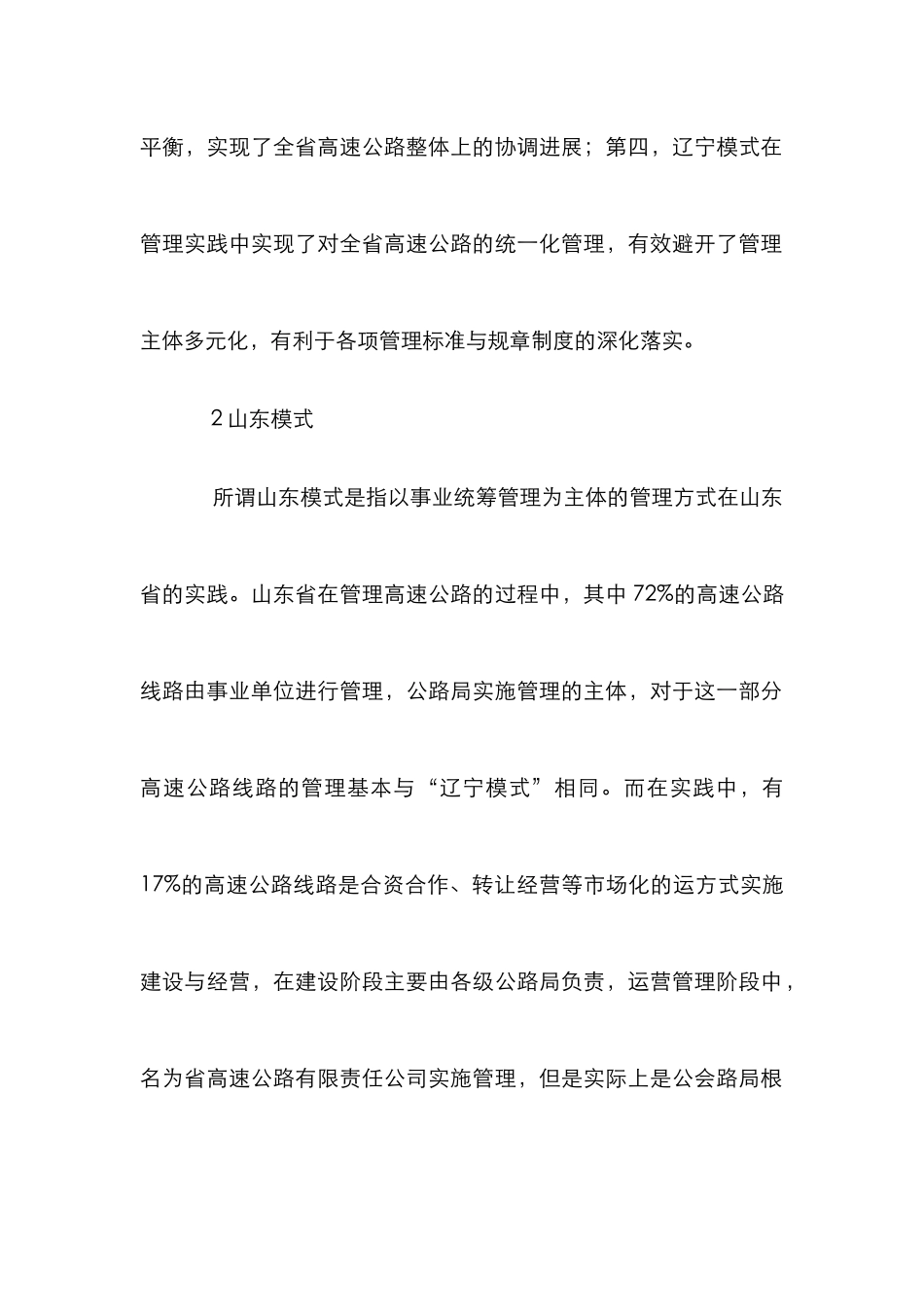 高速公路管理模式研究_第3页