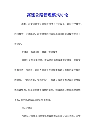 高速公路管理模式研究