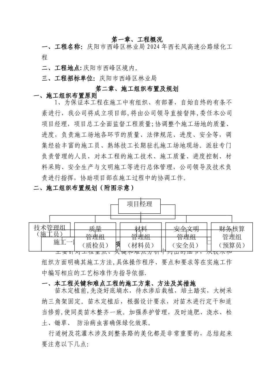 高速公路绿化施工组织设计-_第1页