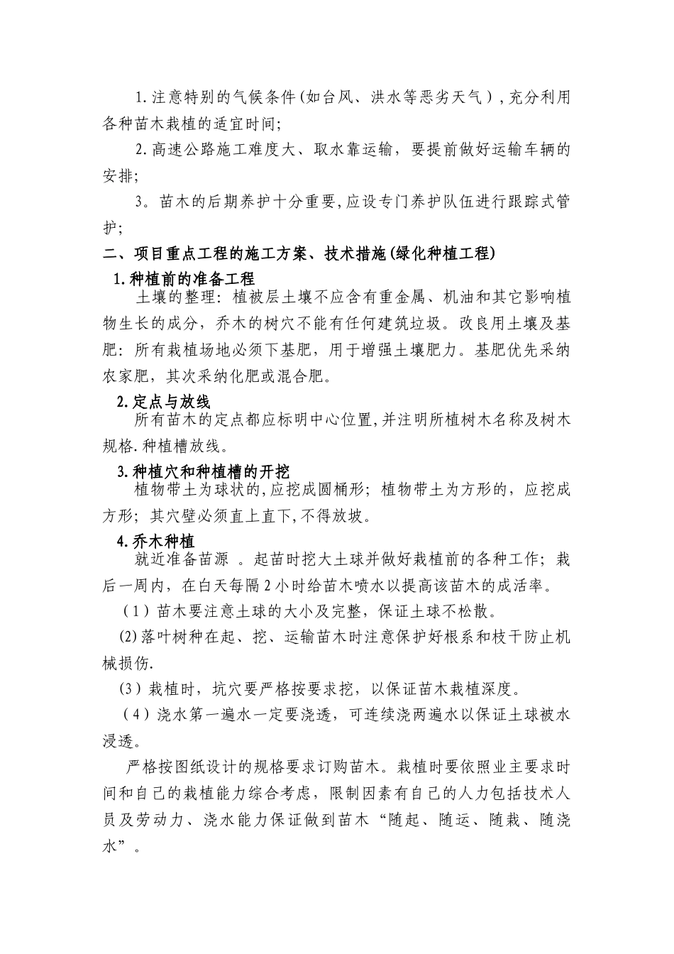 高速公路绿化施工组织设计-_第2页