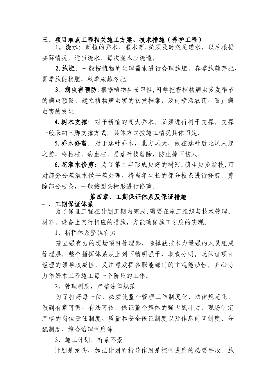 高速公路绿化施工组织设计-_第3页