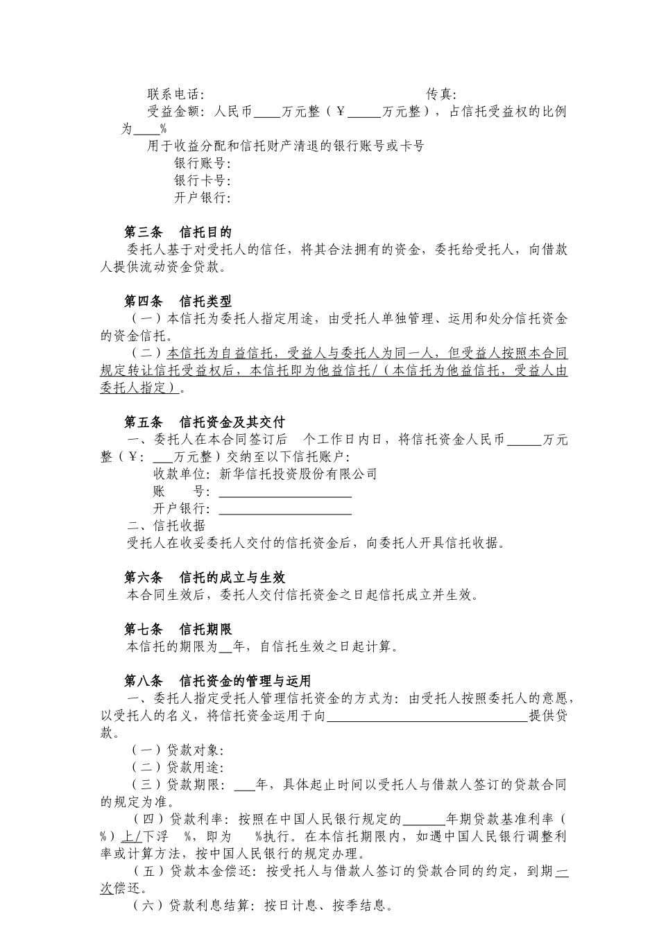 3、资金信托合同（贷款业务）_第3页