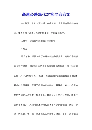 高速公路绿化对策研究论文