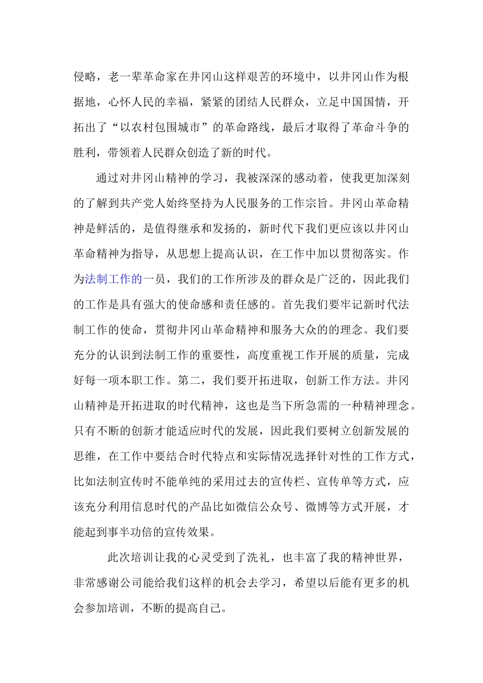 赴井冈山学习心得体会_第2页