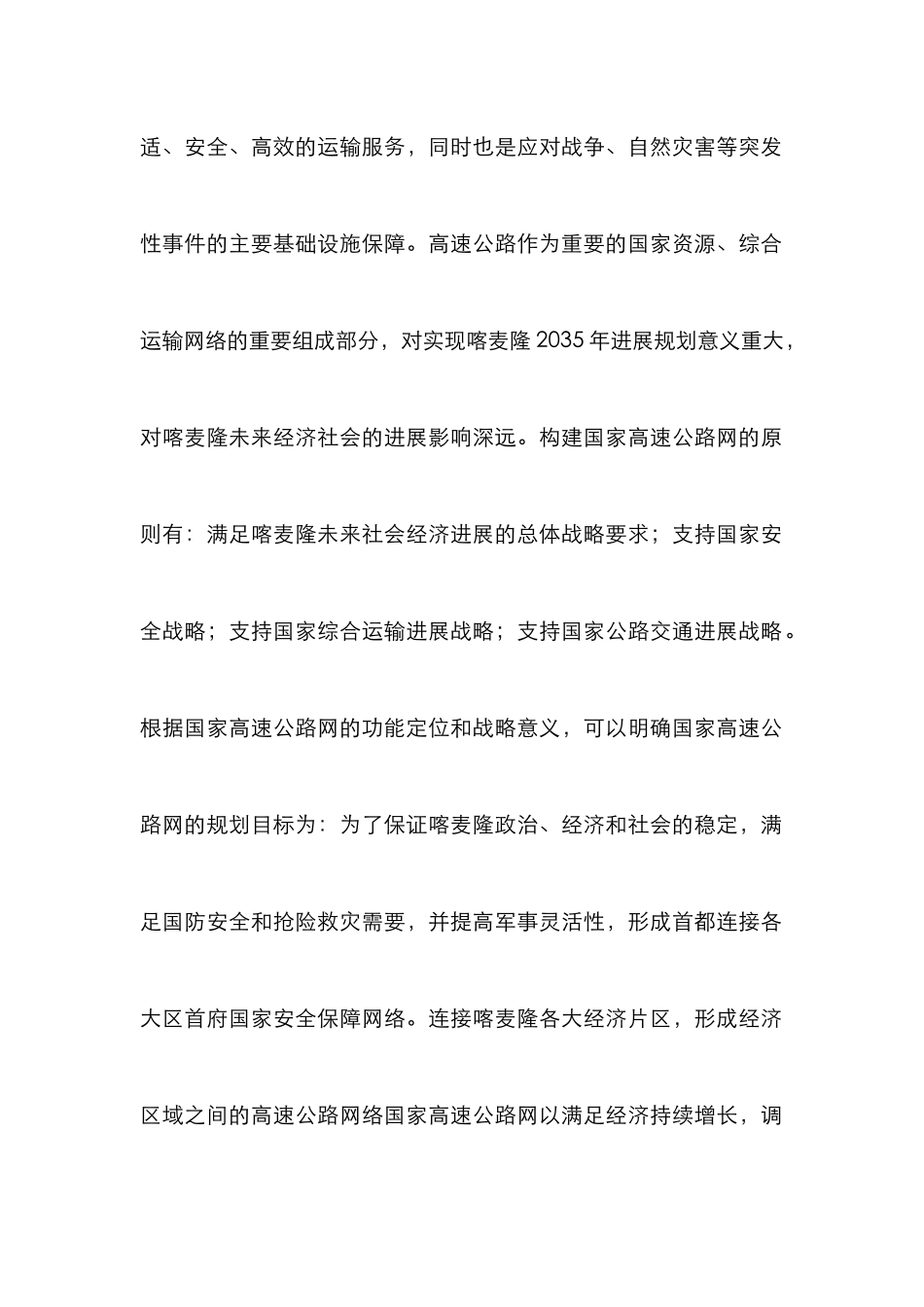 高速公路网规划研究论文_第2页