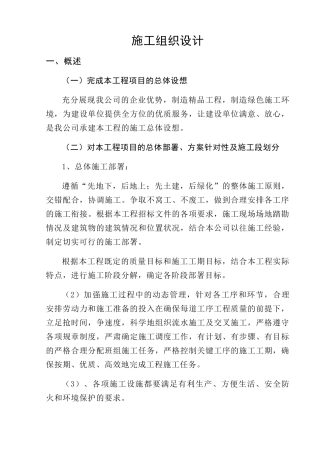 高速公路绿化施工组织设计概述