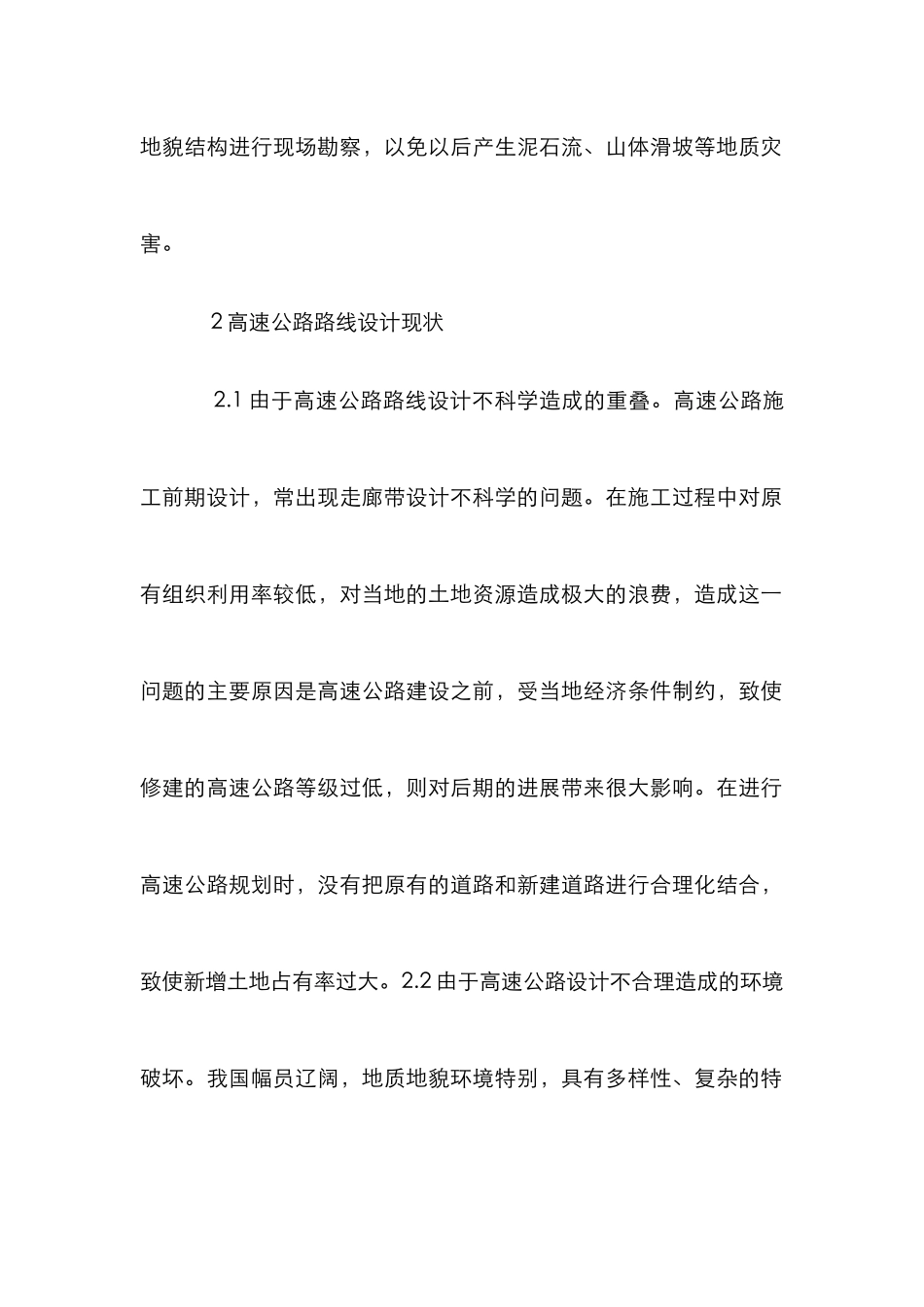 高速公路设计与环境保护_第2页