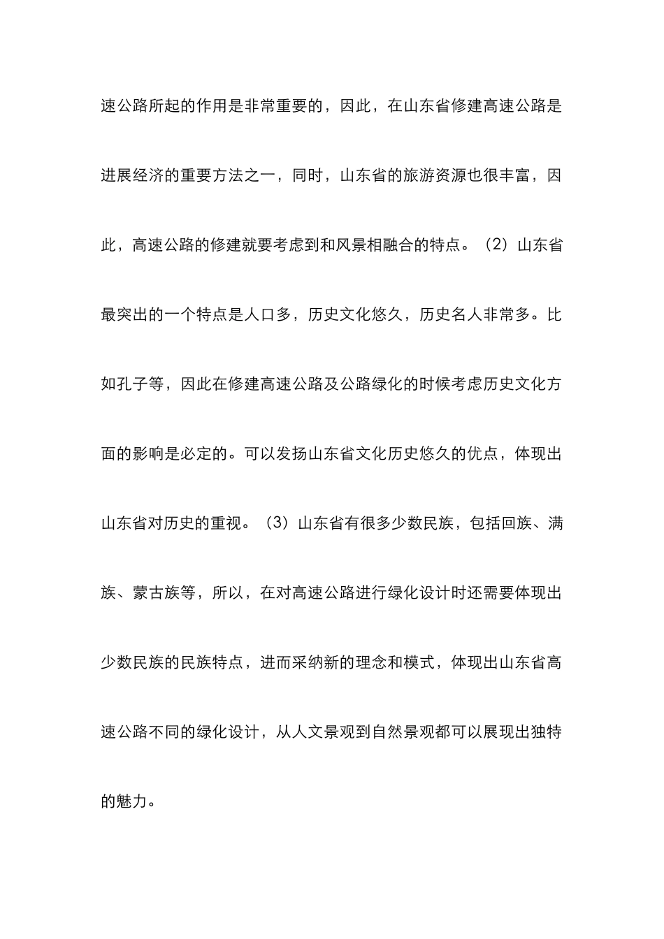 高速公路绿化设计理念分析_第2页