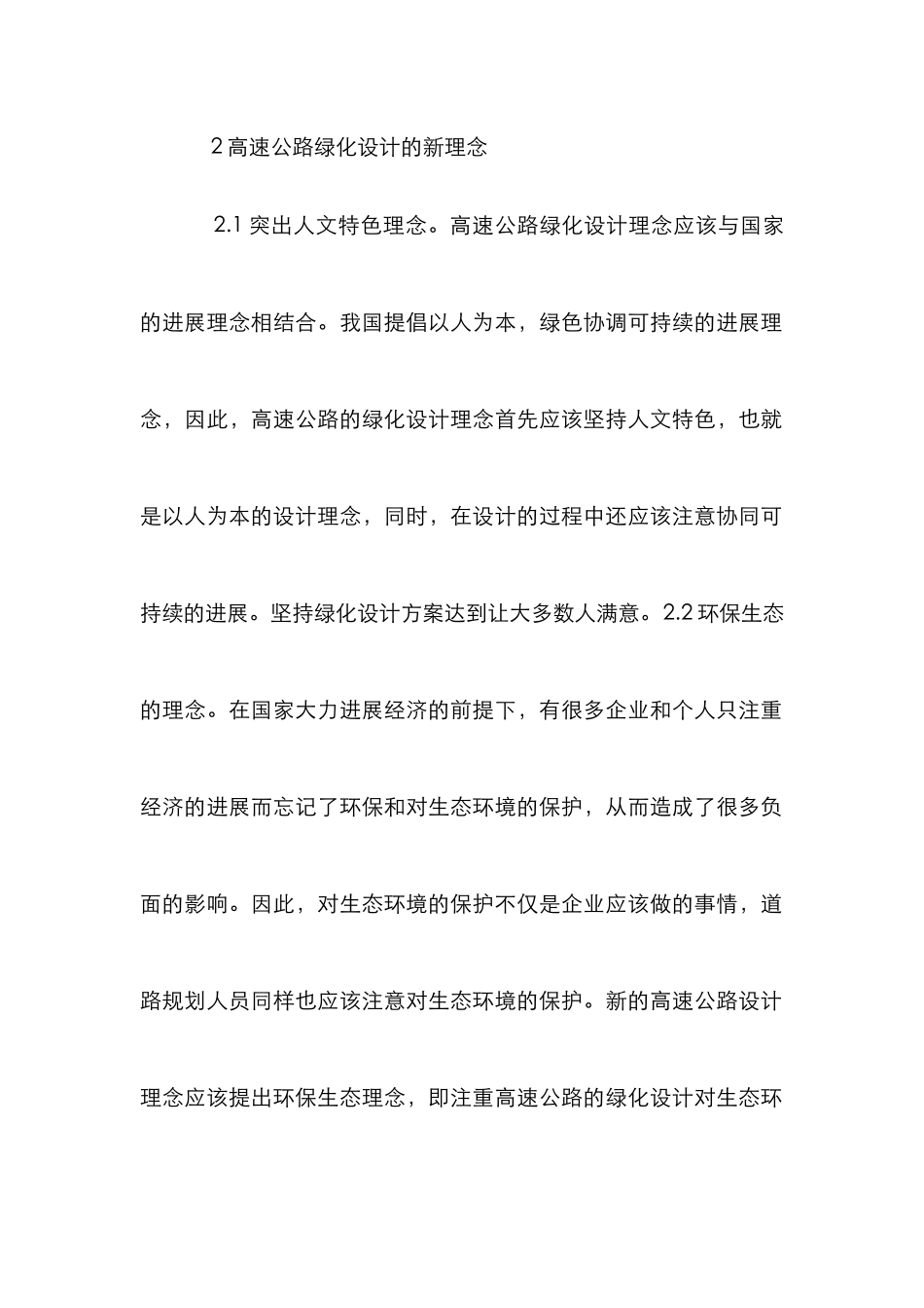 高速公路绿化设计理念分析_第3页