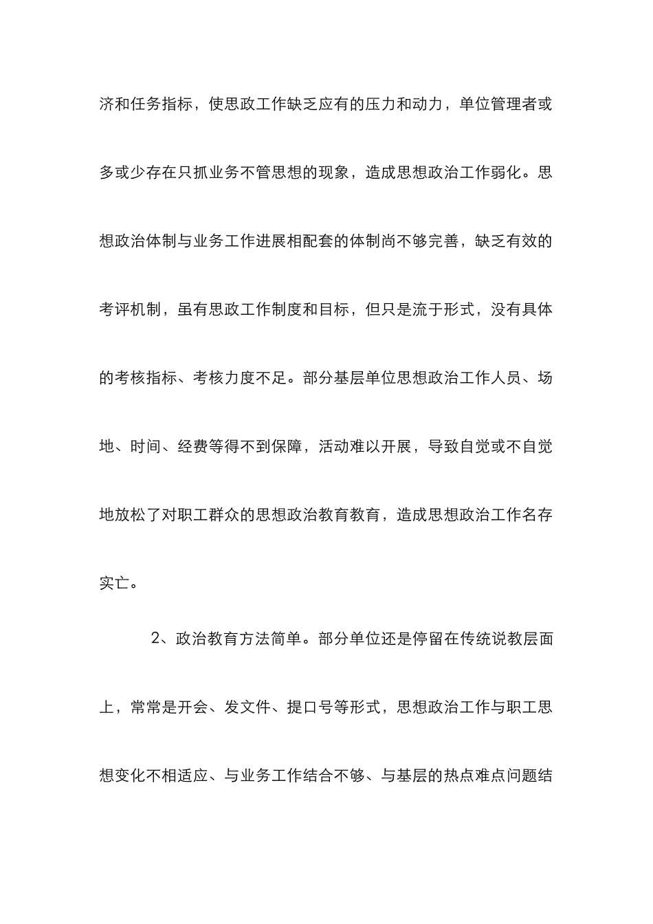 高速公路行业做好思政工作_第2页