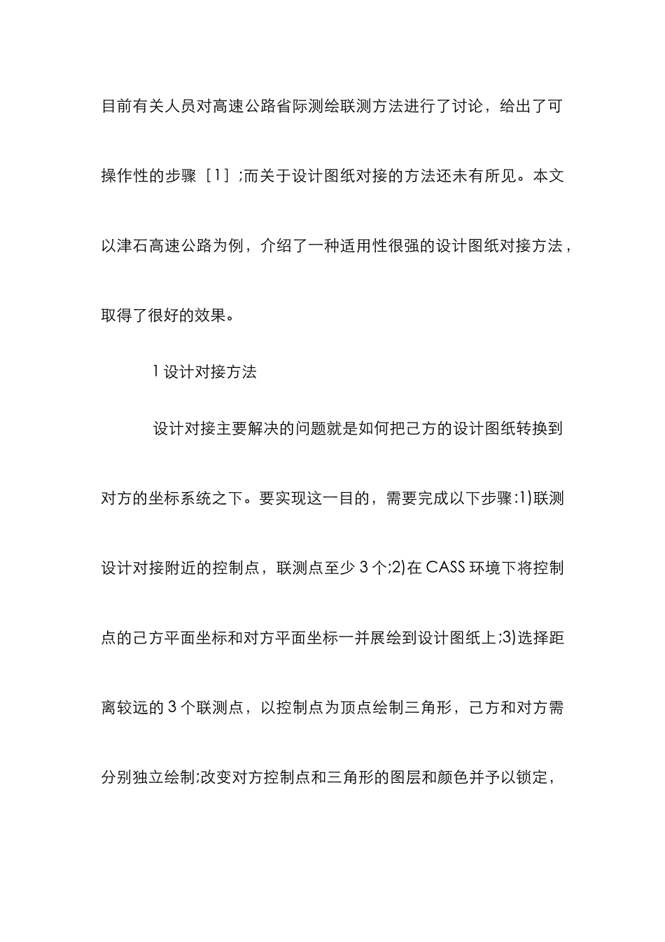 高速公路设计方案研究_第2页