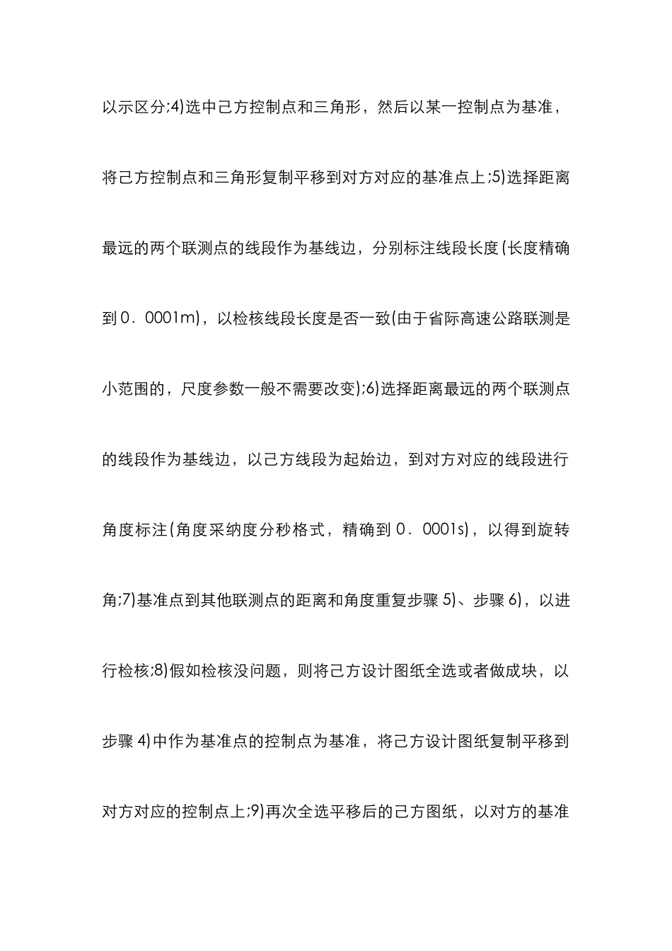 高速公路设计方案研究_第3页