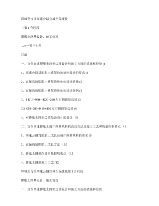 高速公路膨胀土路基设计、施工情况.
