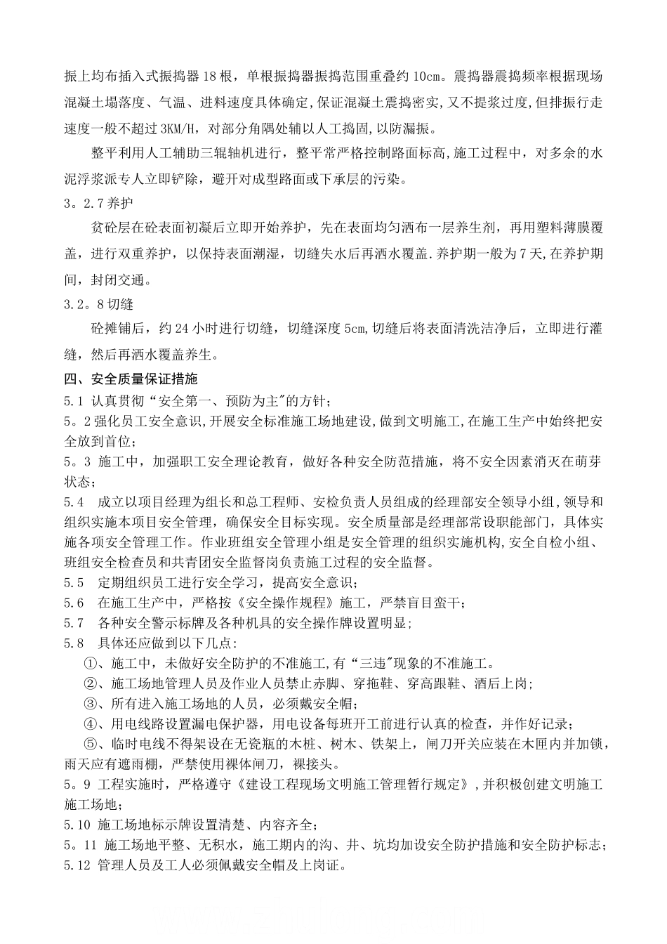 高速公路贫混凝土基层施工技术方案-secret_第2页