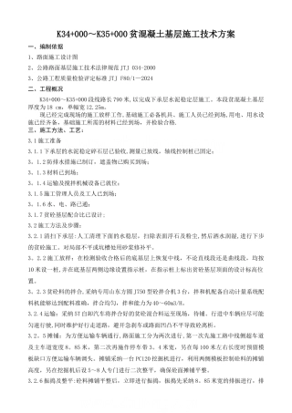 高速公路贫混凝土基层施工技术方案-secret