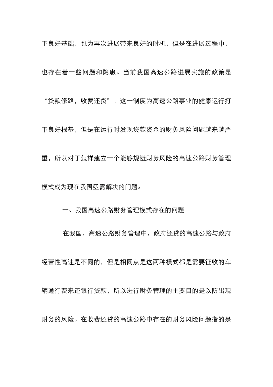 高速公路财务管理模式综述_第2页