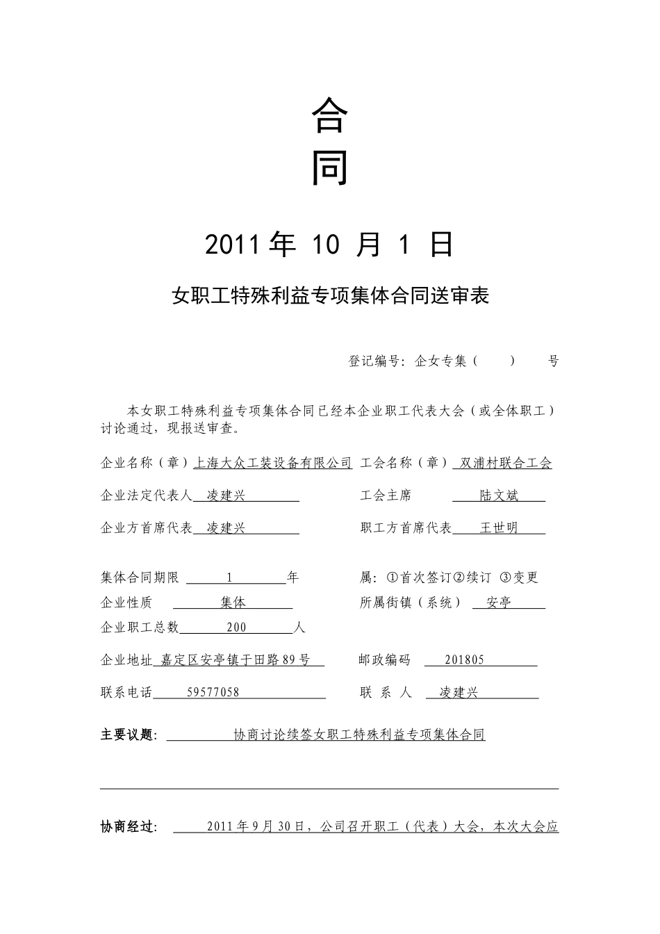 3[1]XXXX女职工特殊利益合同范文_第2页