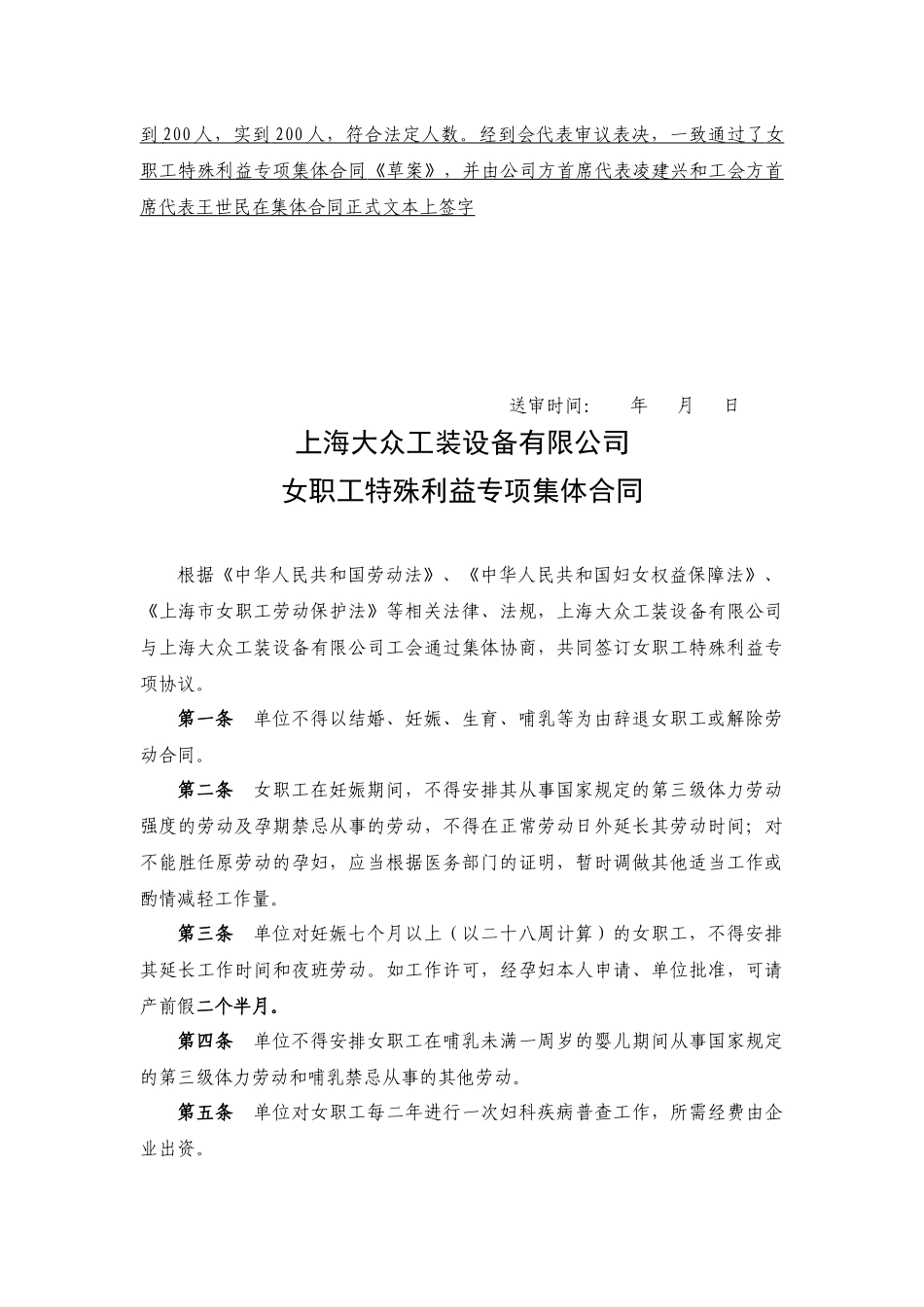 3[1]XXXX女职工特殊利益合同范文_第3页