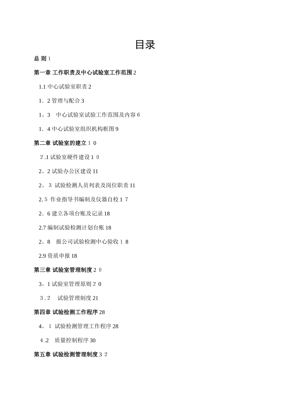 高速公路试验室检测细则_第2页