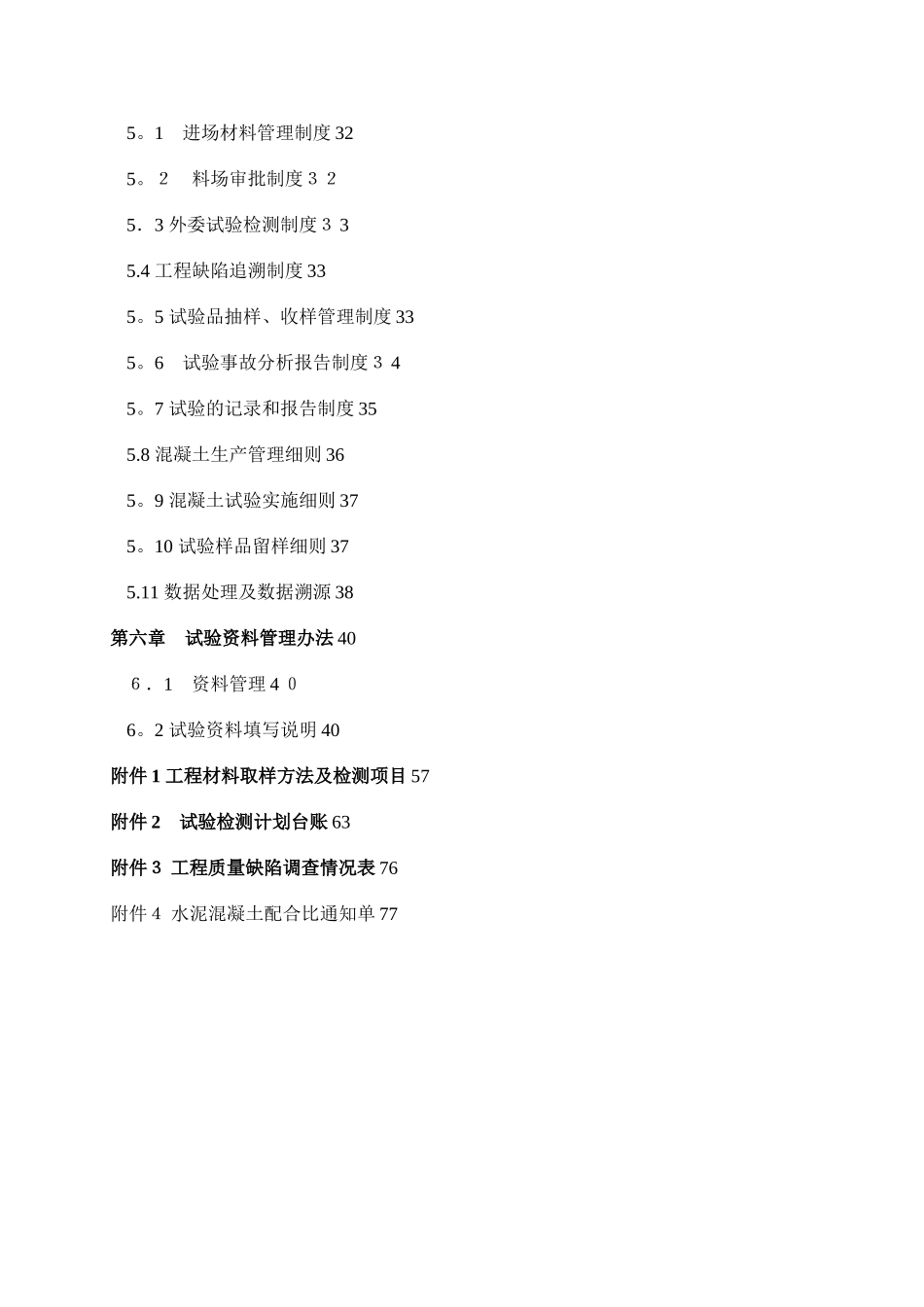 高速公路试验室检测细则_第3页