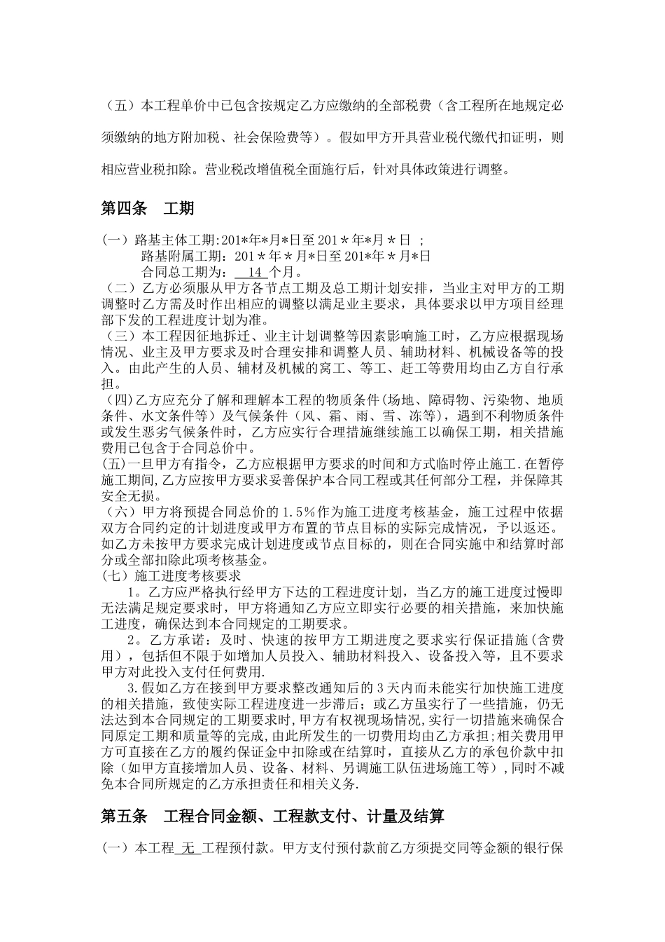 高速公路路基分包合同范本-_第2页